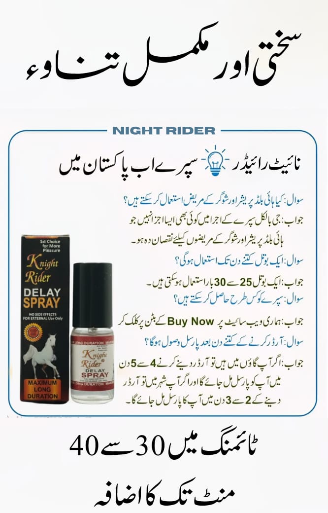 knight rider delay Spray